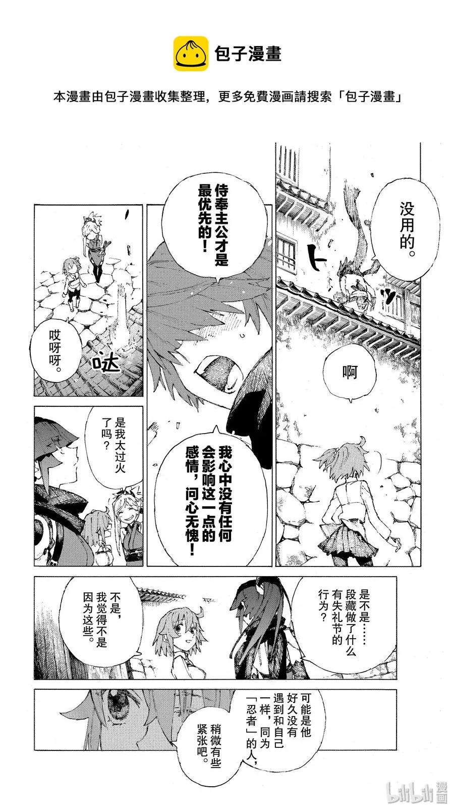 23 第三场对决（上） 第12页