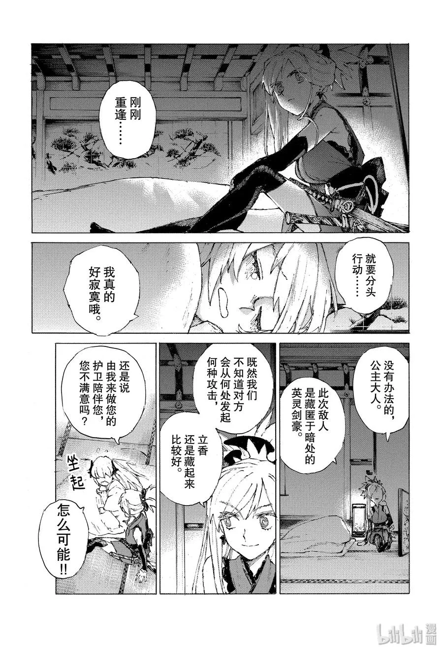 23 第三场对决（上） 第15页