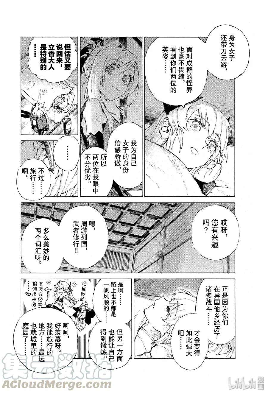 23 第三场对决（上） 第16页