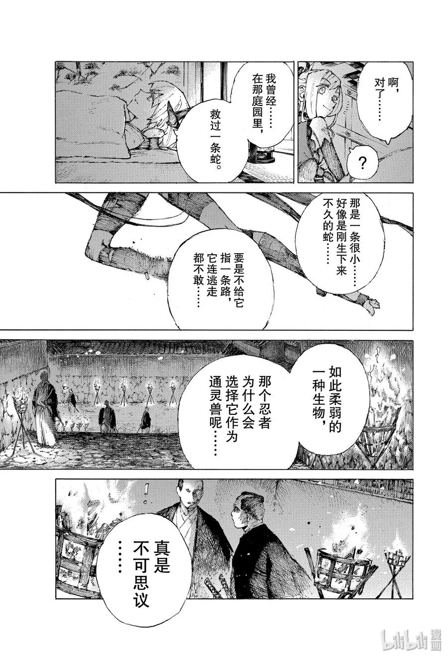 23 第三场对决（上） 第17页