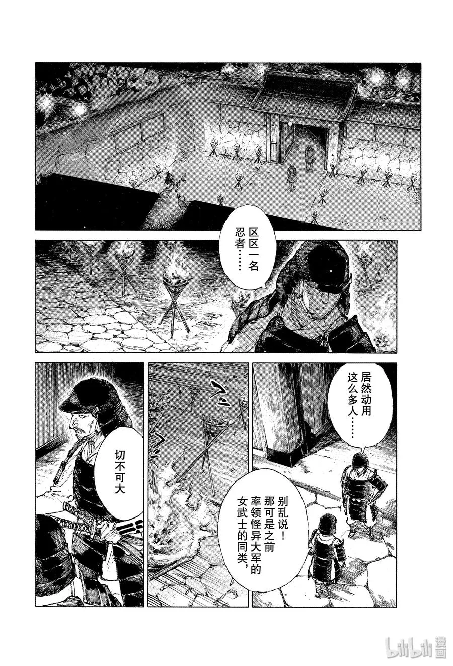 23 第三场对决（上） 第18页