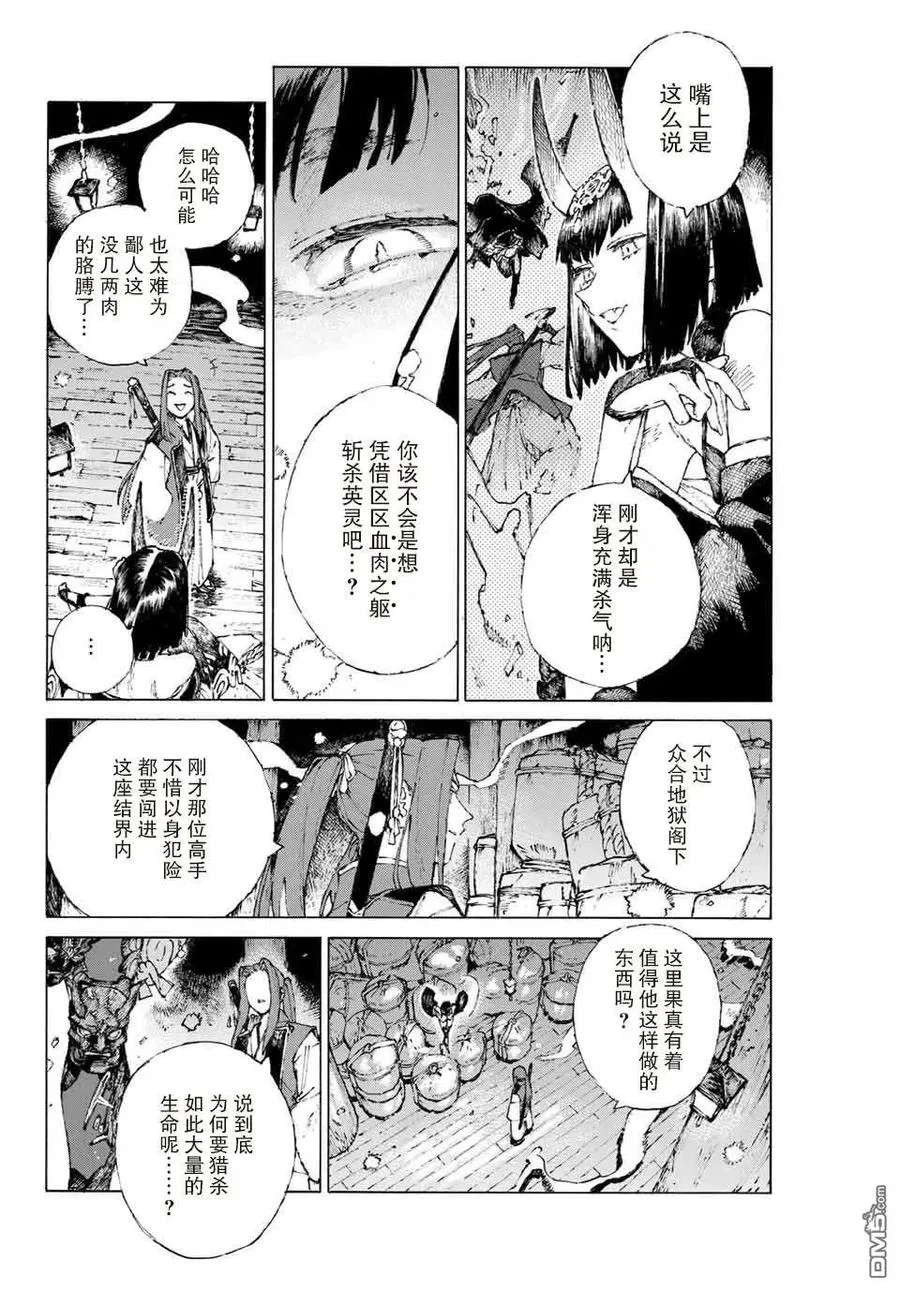 22 知人知面不知心 第3页