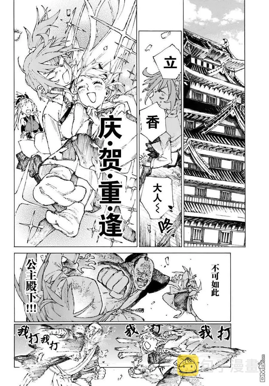 22 知人知面不知心 第9页