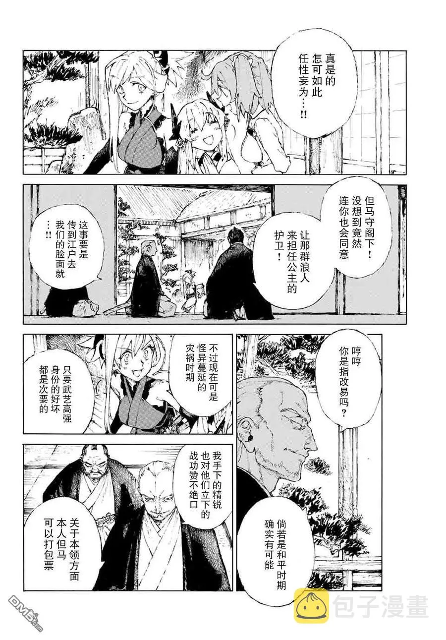 22 知人知面不知心 第15页