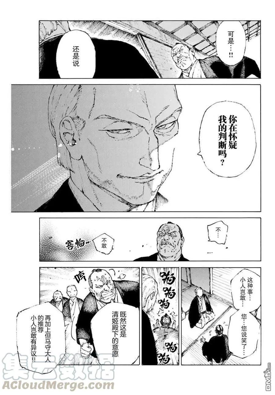 22 知人知面不知心 第16页