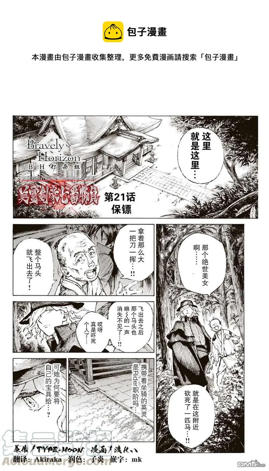 21 保镖 第1页