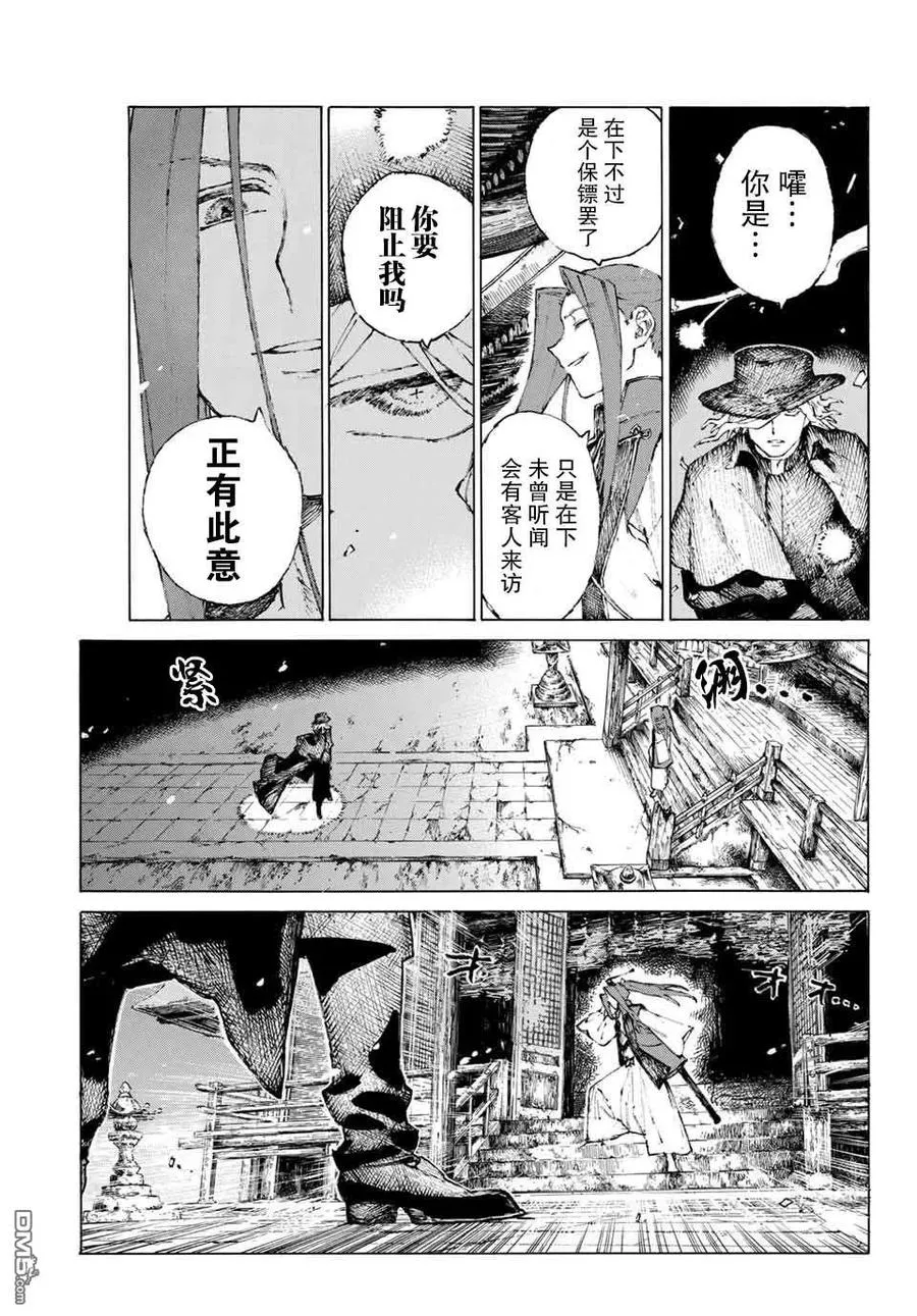 21 保镖 第9页