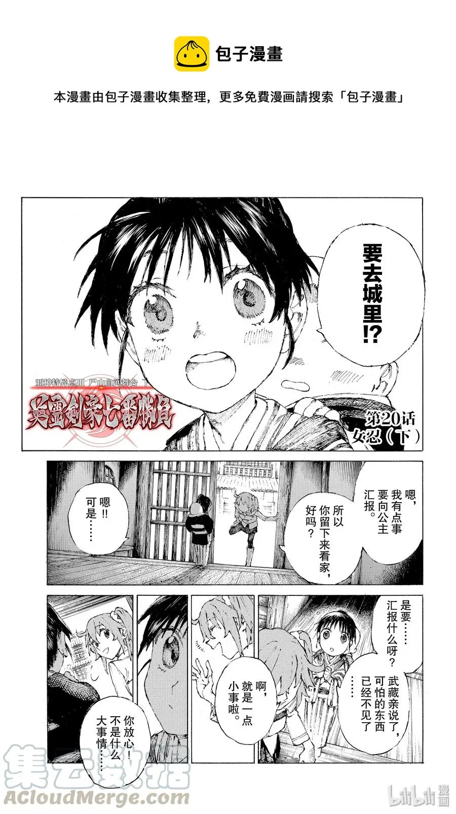 20-2 女忍（下） 第1页