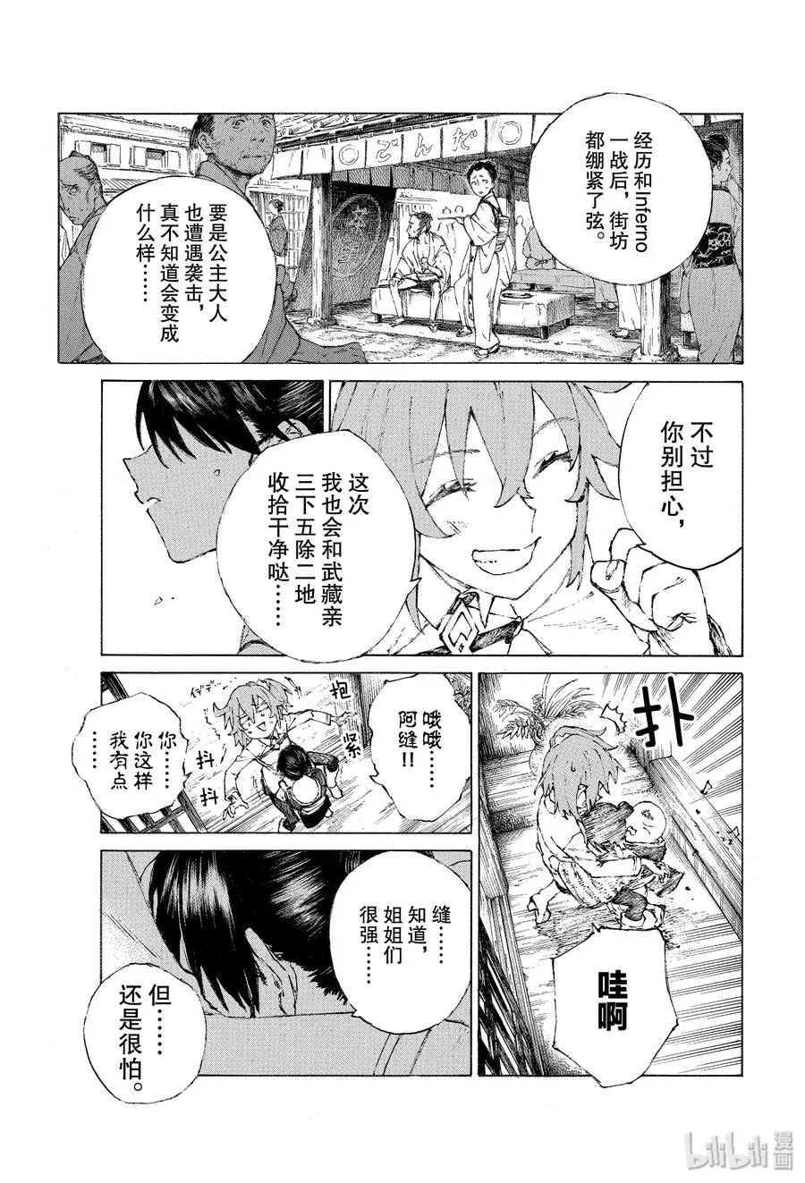 20-2 女忍（下） 第3页