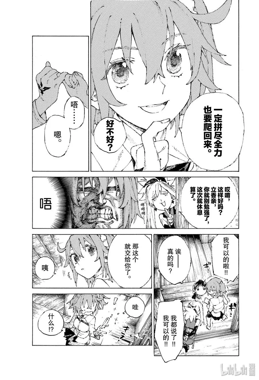 20-2 女忍（下） 第5页
