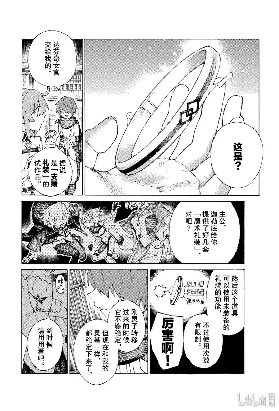 20-2 女忍（下） 第6页