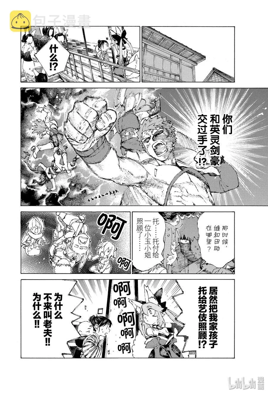 20-2 女忍（下） 第12页
