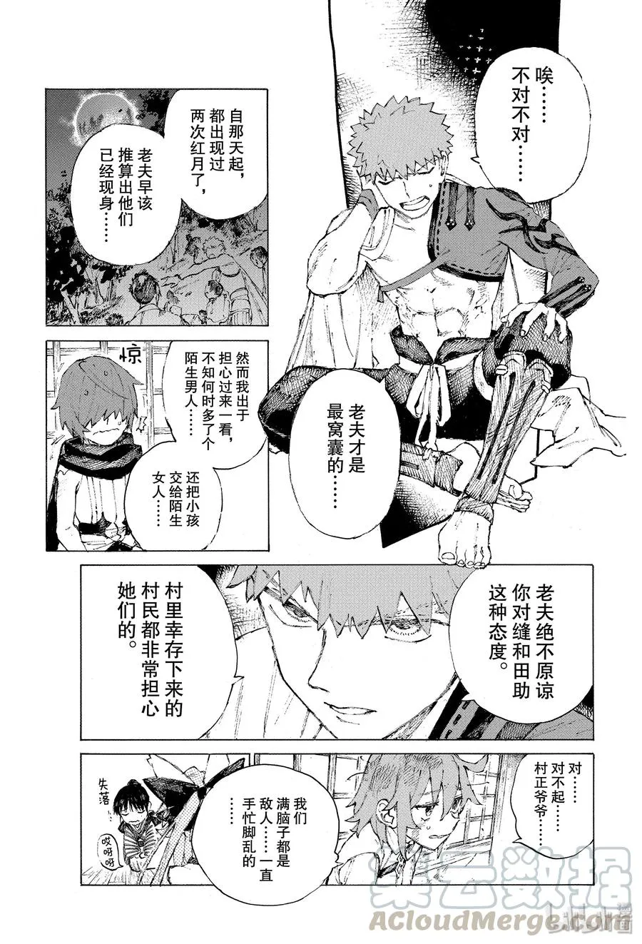 20-2 女忍（下） 第13页