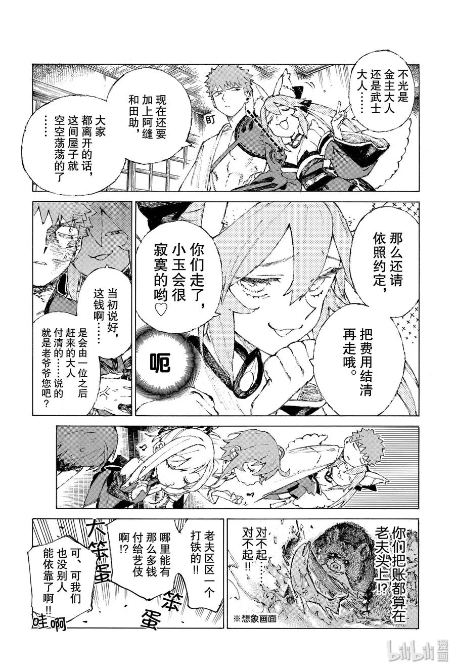 20-2 女忍（下） 第15页