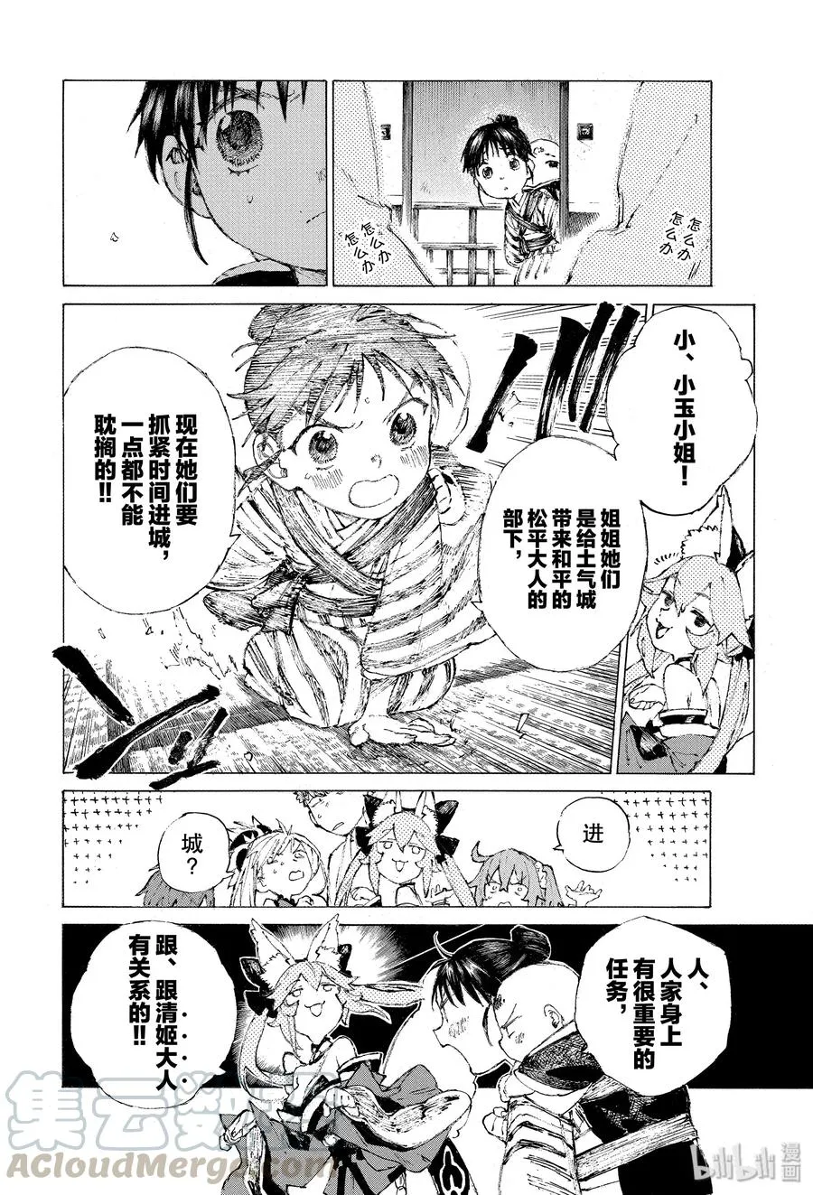 20-2 女忍（下） 第16页