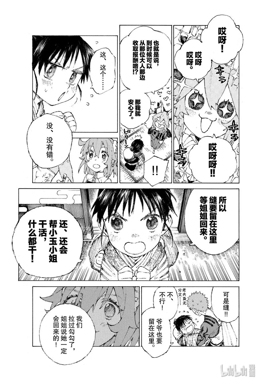 20-2 女忍（下） 第17页