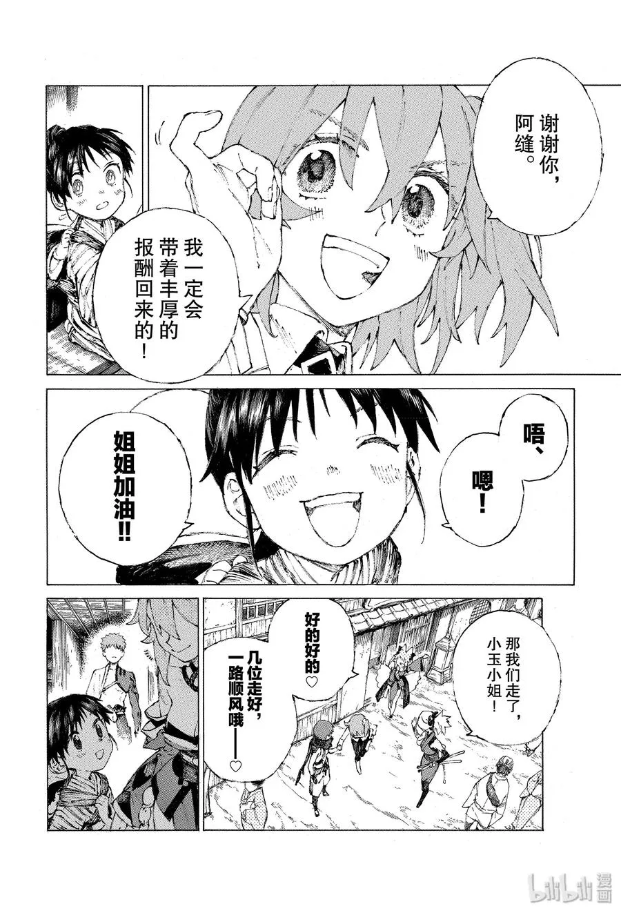 20-2 女忍（下） 第18页