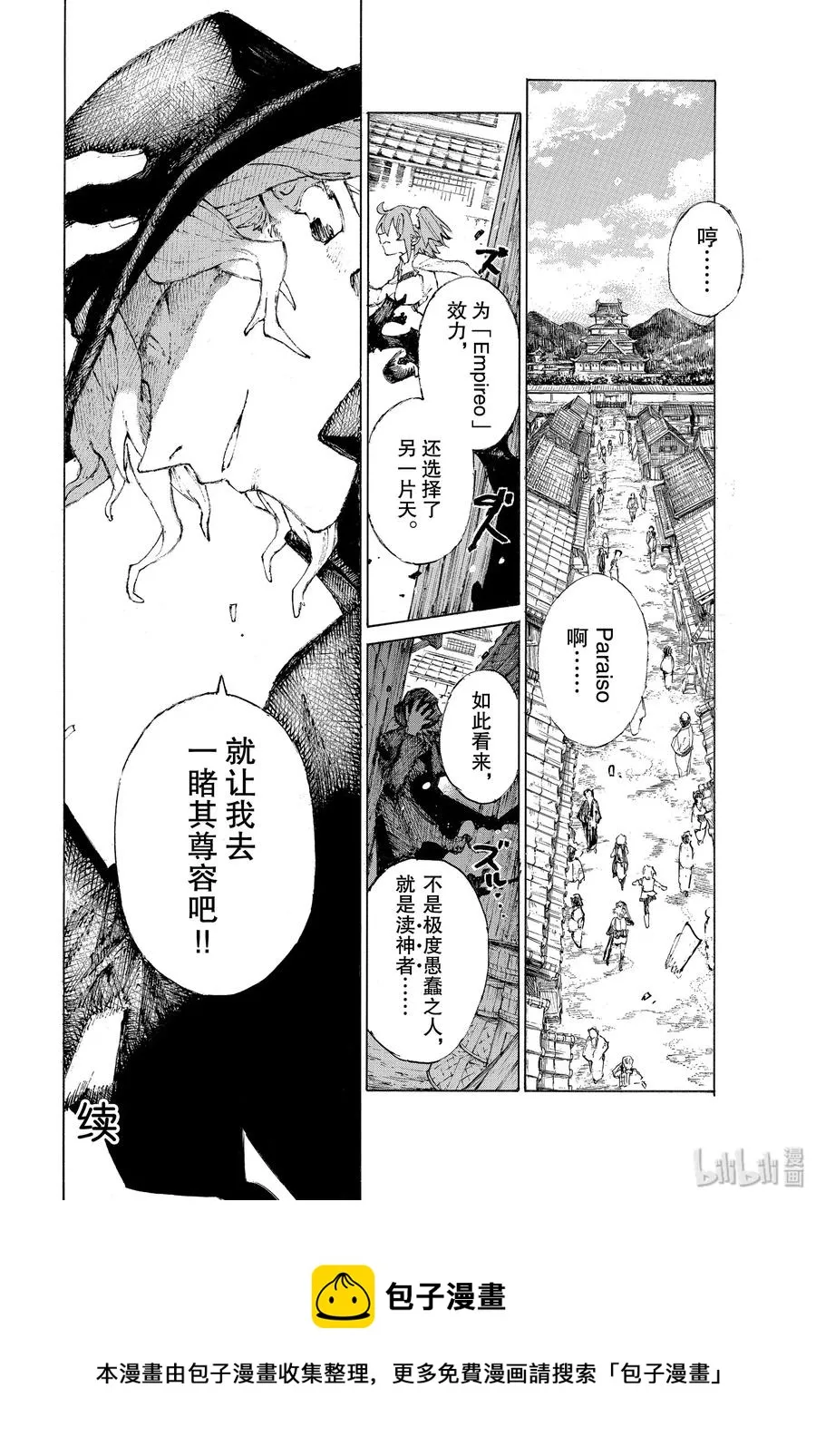 20-2 女忍（下） 第20页