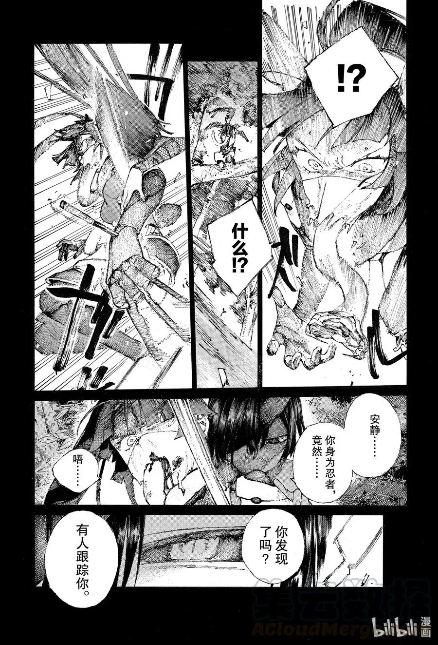 20 女忍 第4页