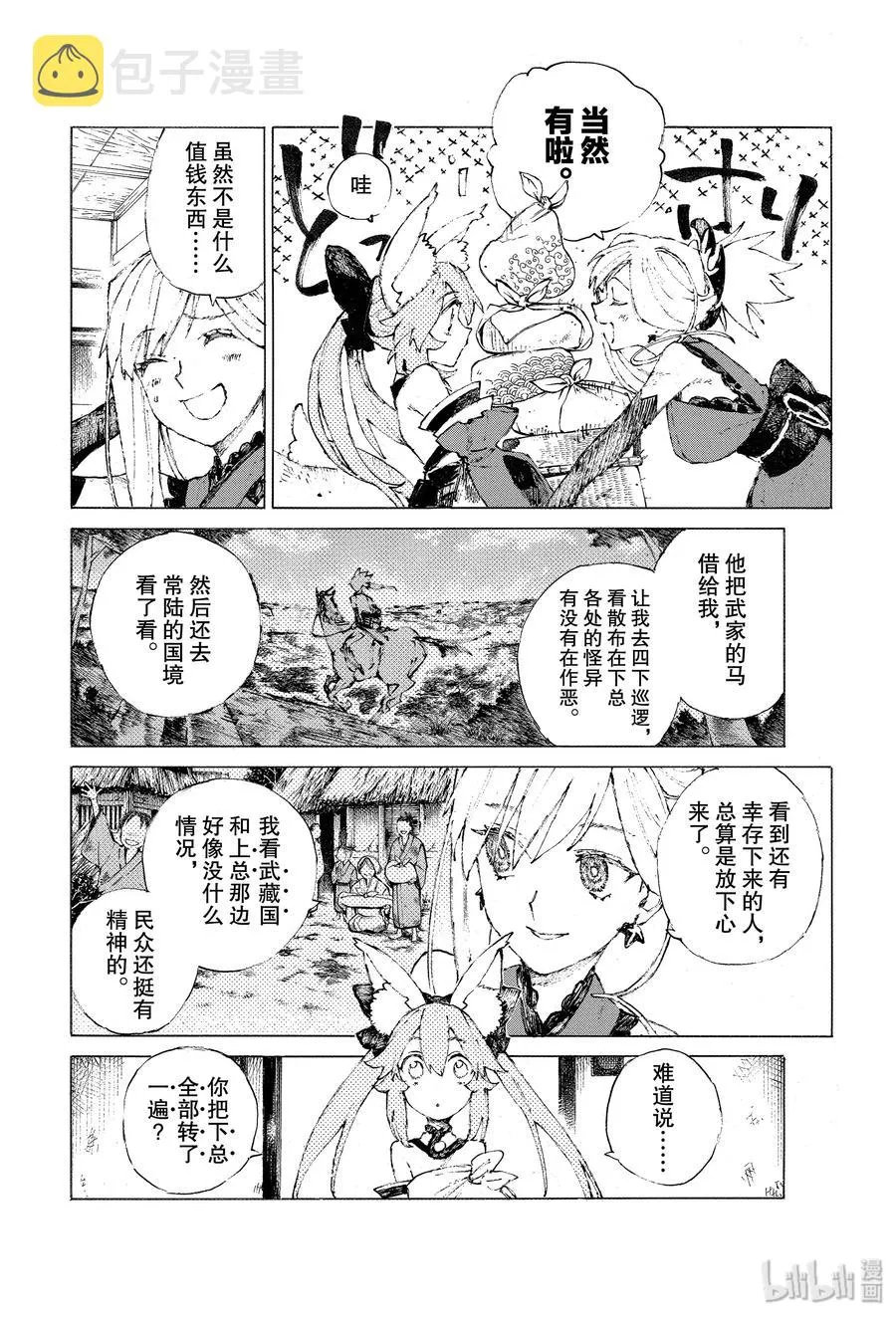 19 空谷的脚步声 第6页