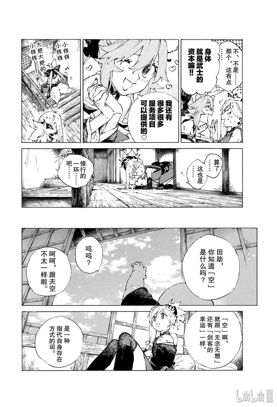 19 空谷的脚步声 第8页
