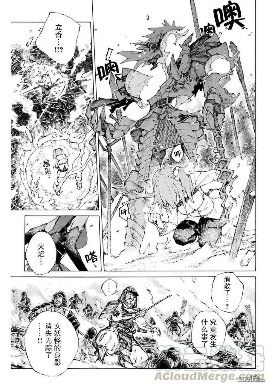 17 落日与朝阳 第11页