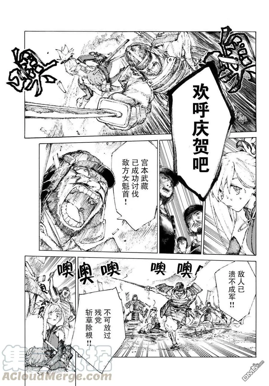17 落日与朝阳 第13页