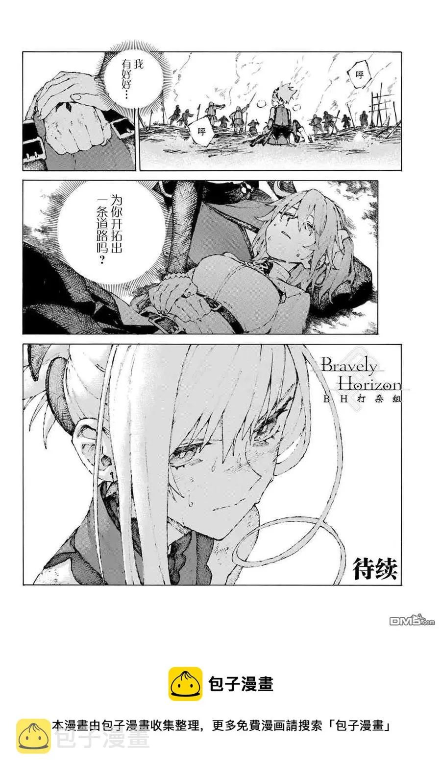 17 落日与朝阳 第14页