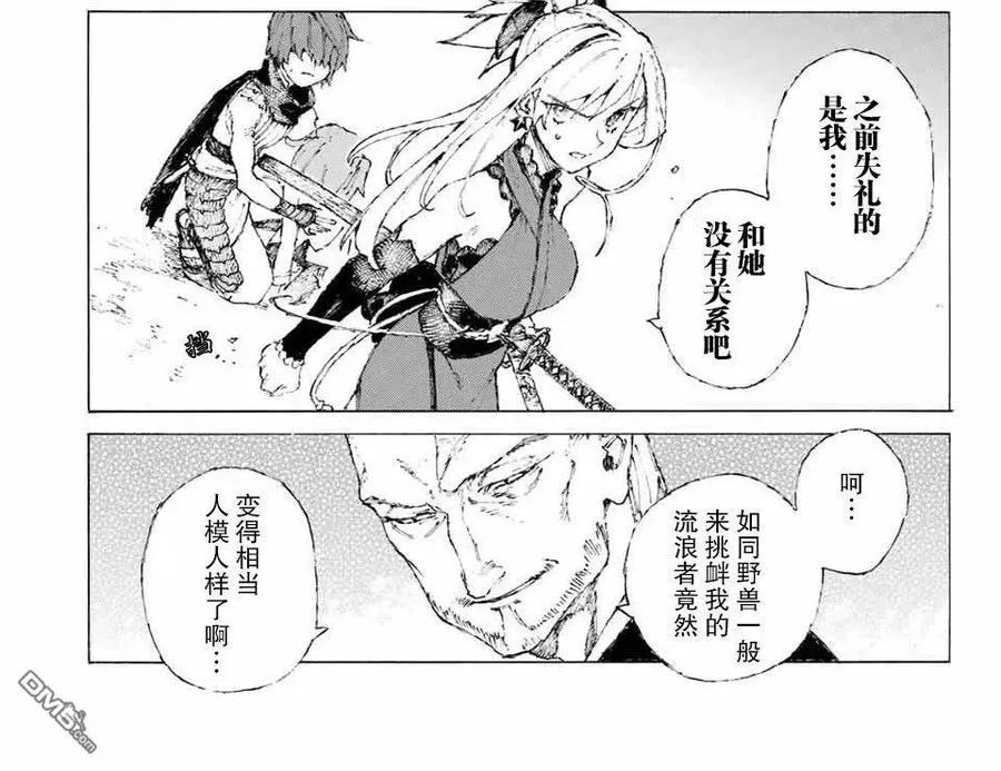 14 接近燎原（下） 第9页