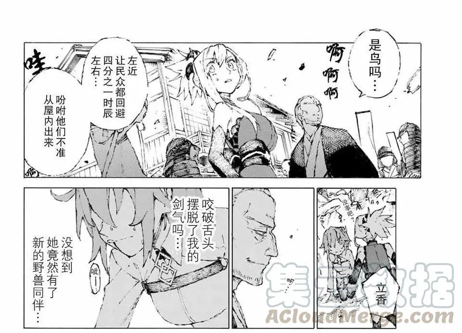14 接近燎原（下） 第16页