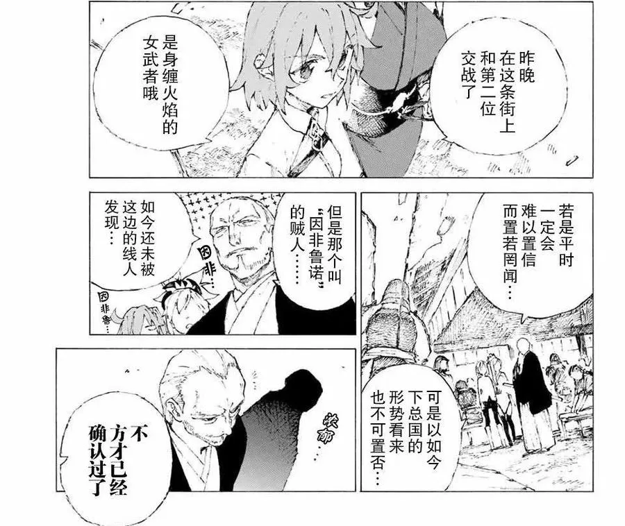 14 接近燎原（下） 第18页