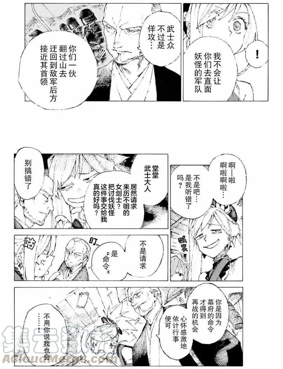 14 接近燎原（下） 第22页