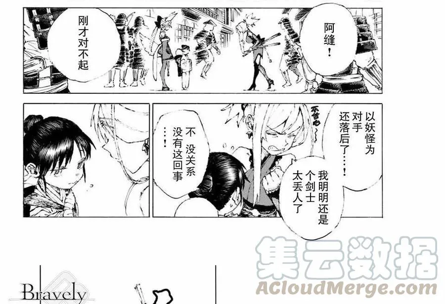14 接近燎原（下） 第25页