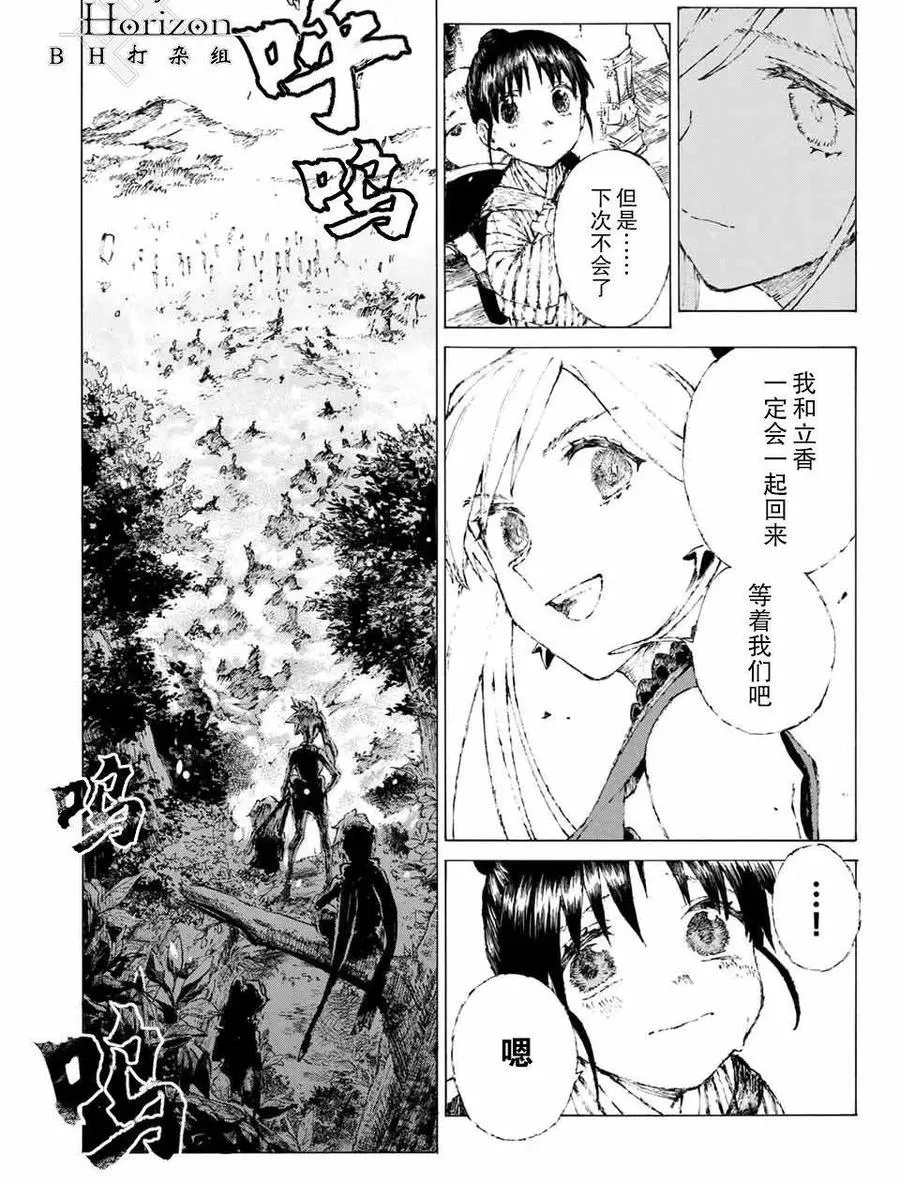14 接近燎原（下） 第26页
