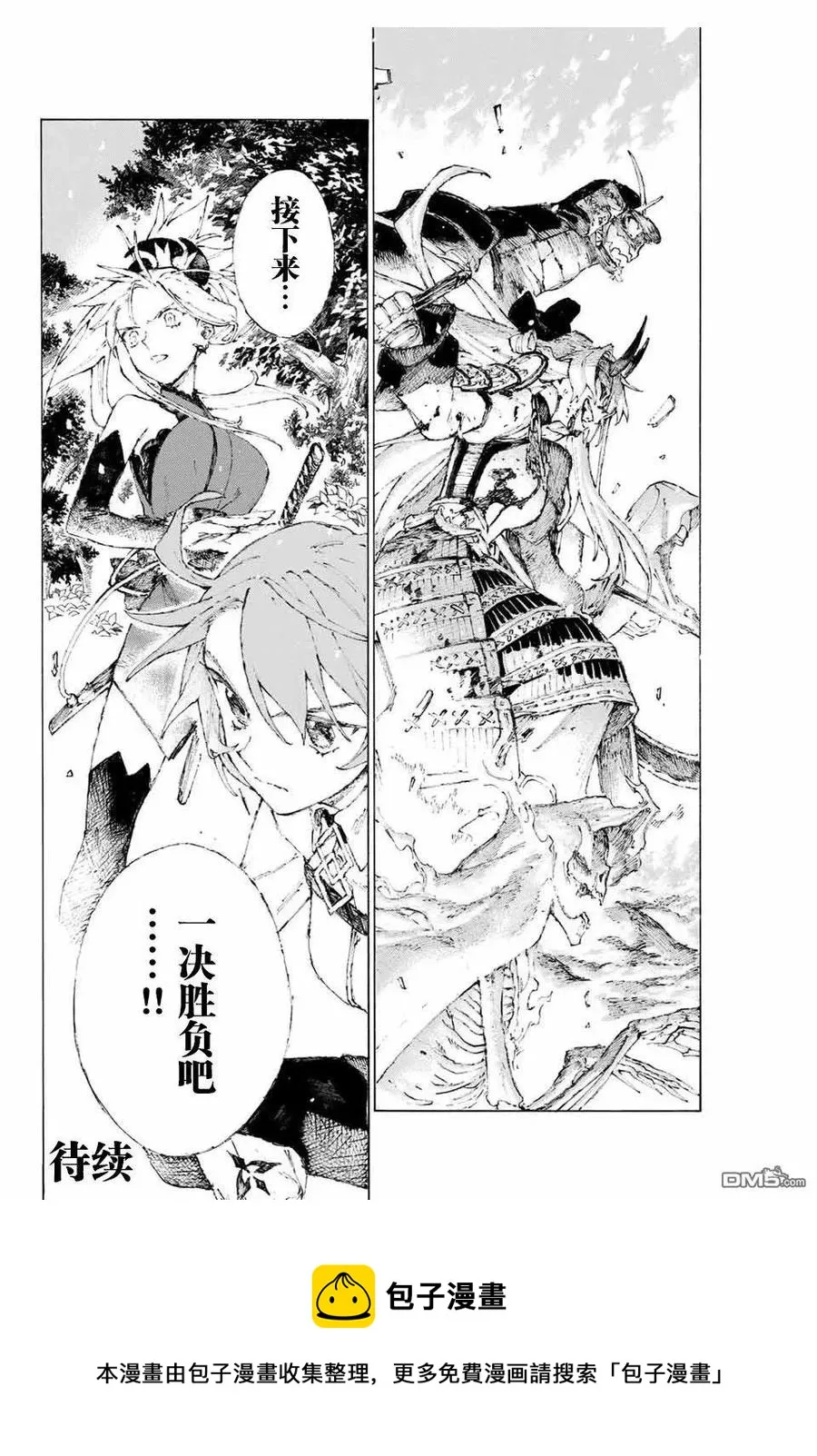 14 接近燎原（下） 第27页