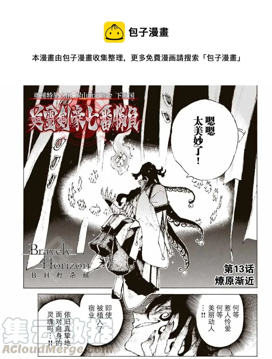 13 接近燎原 第1页