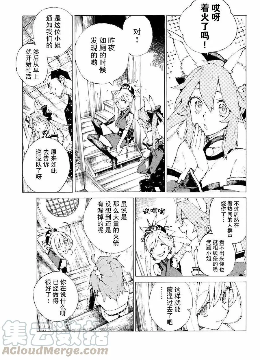 13 接近燎原 第4页