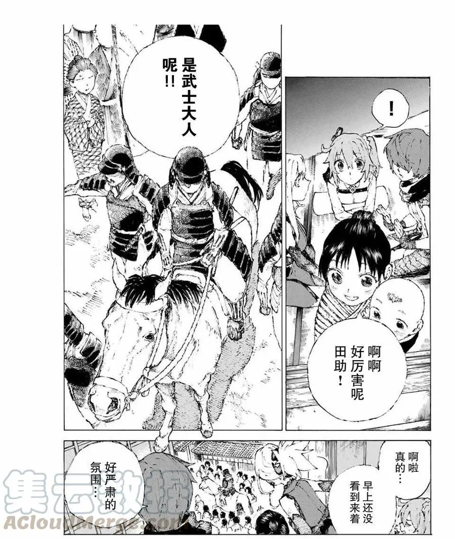 13 接近燎原 第16页