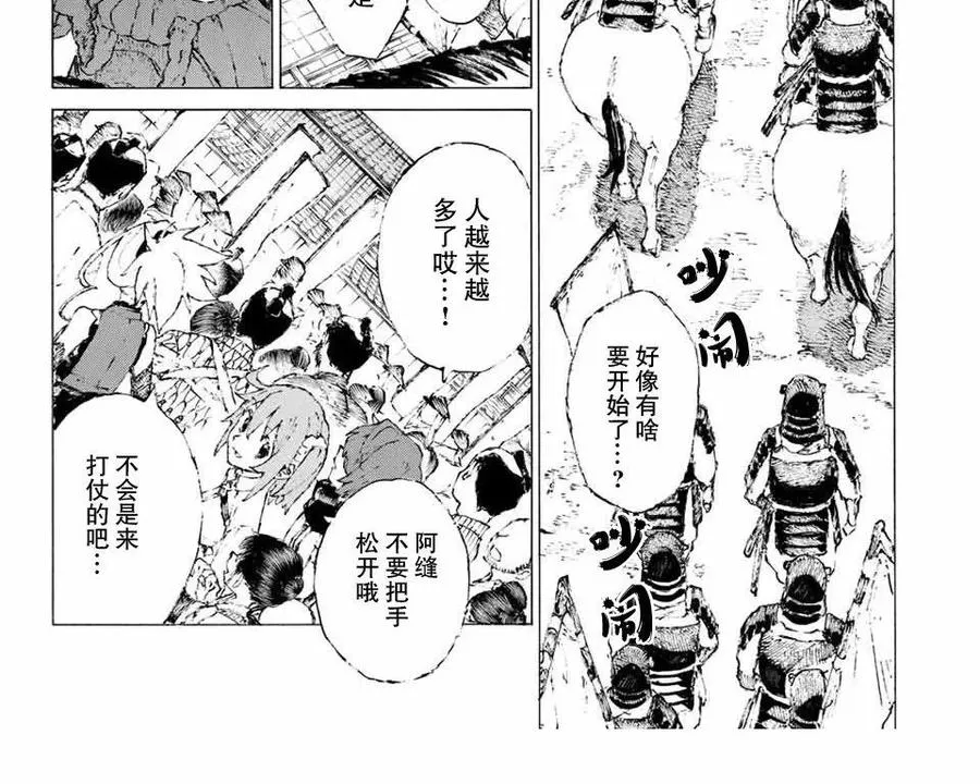 13 接近燎原 第18页