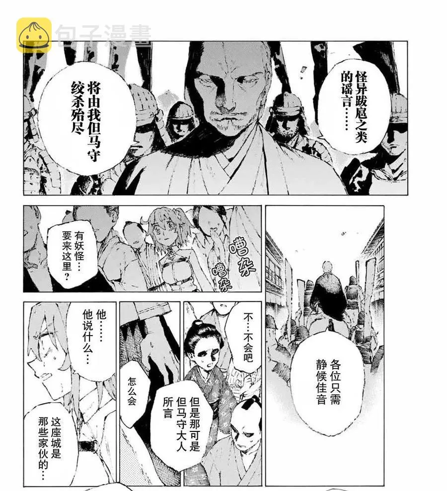 13 接近燎原 第26页