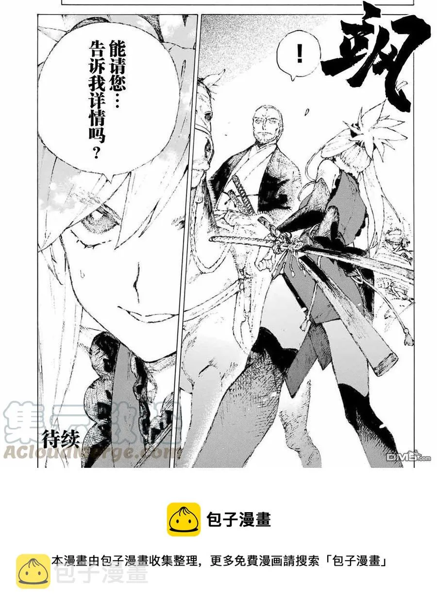 13 接近燎原 第28页