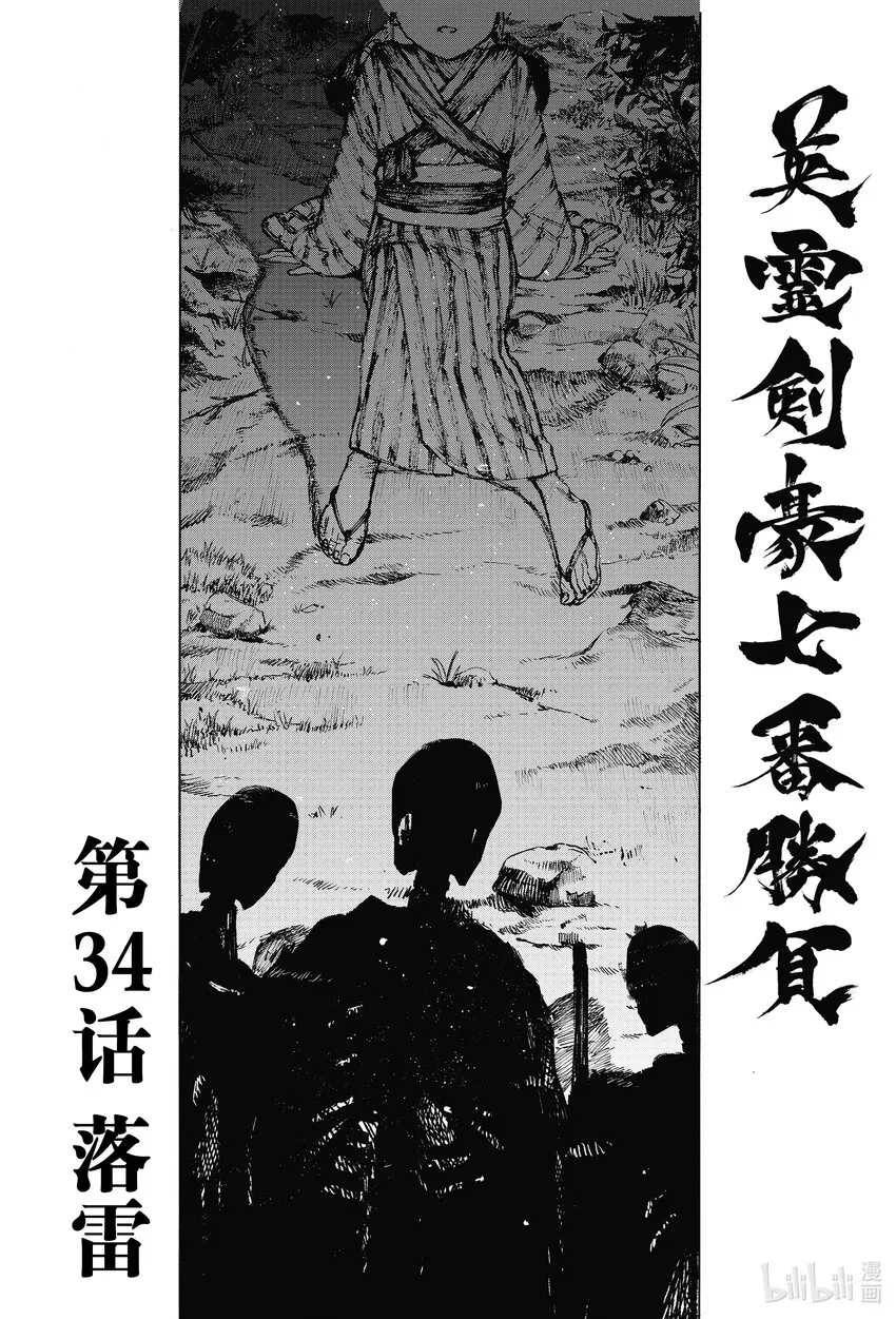 34 落雷 第1页