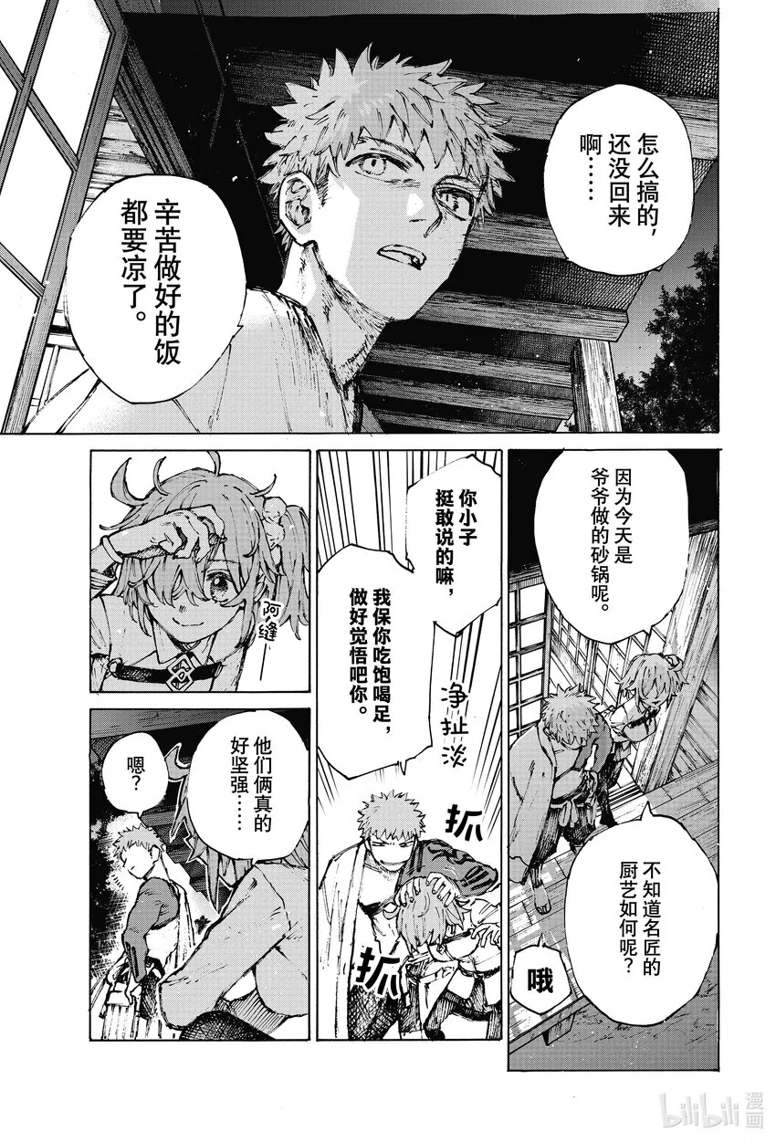 34 落雷 第3页