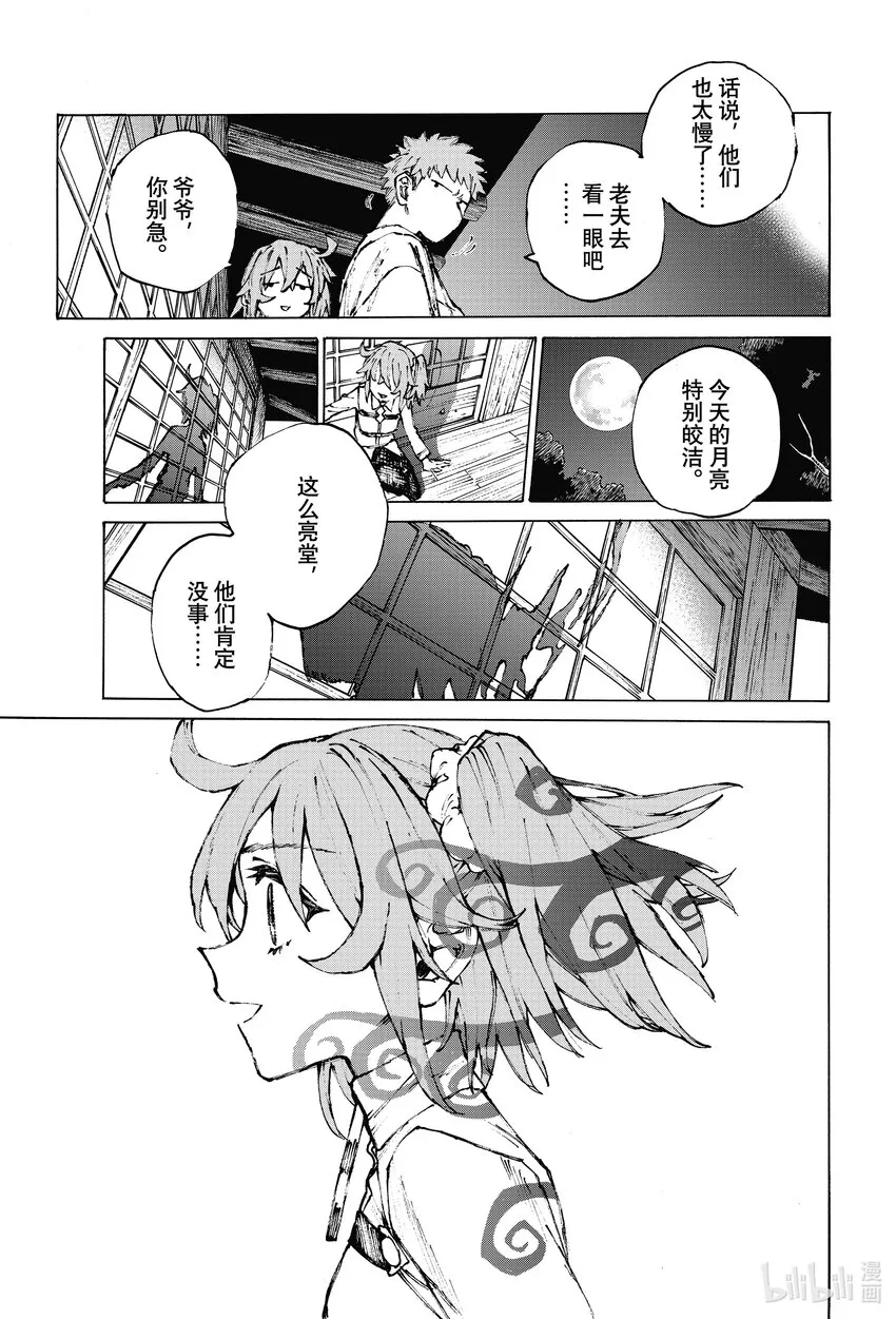 34 落雷 第5页
