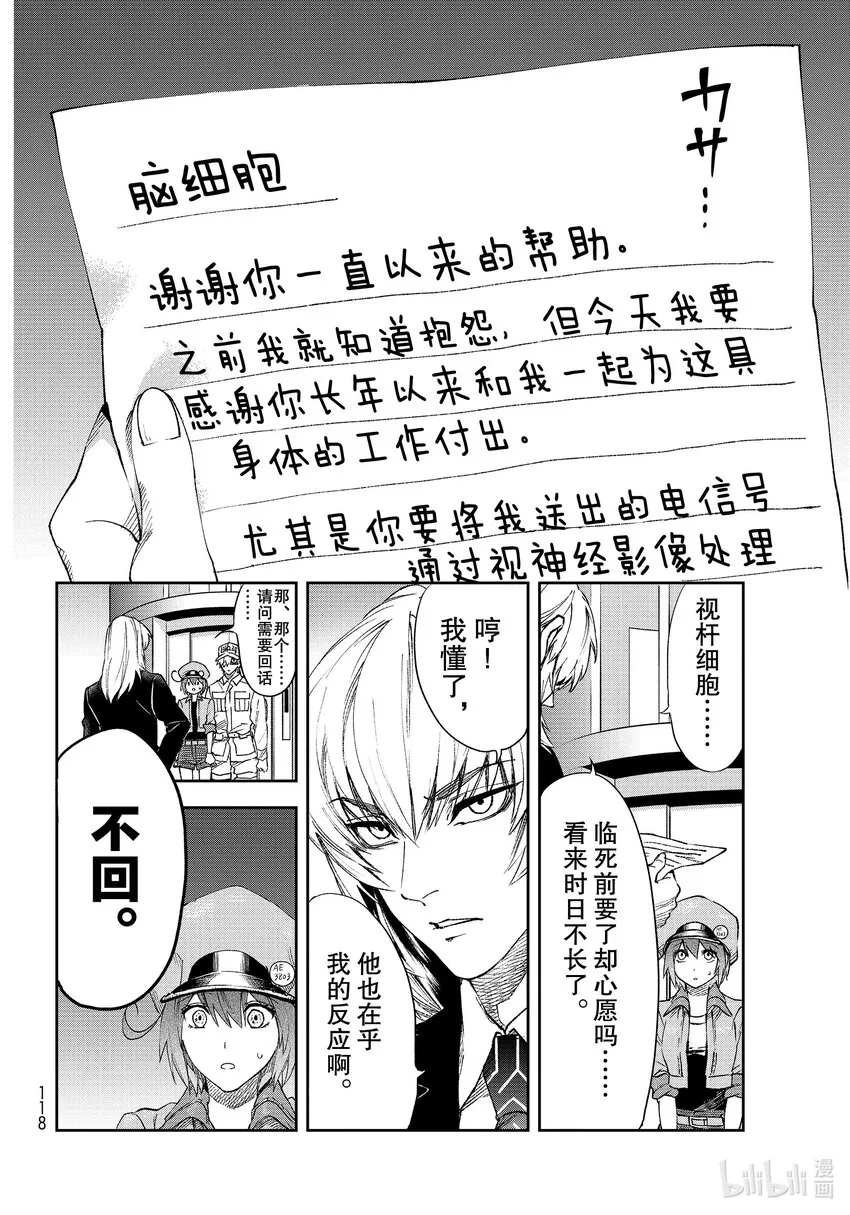 28 iPS细胞（后篇） 第3页