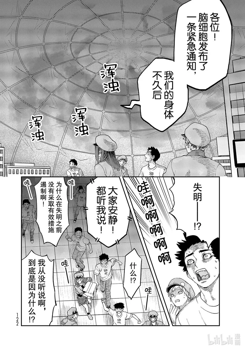 28 iPS细胞（后篇） 第7页