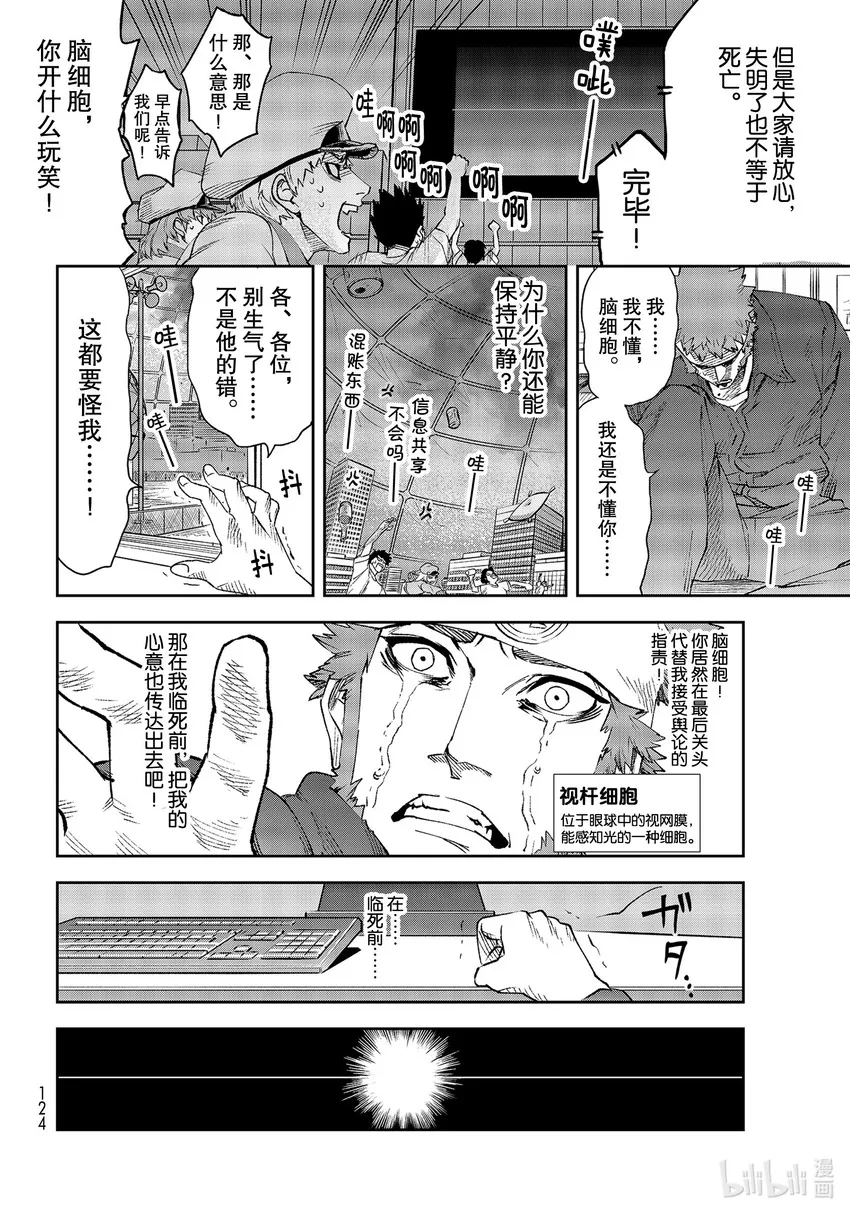 28 iPS细胞（后篇） 第9页