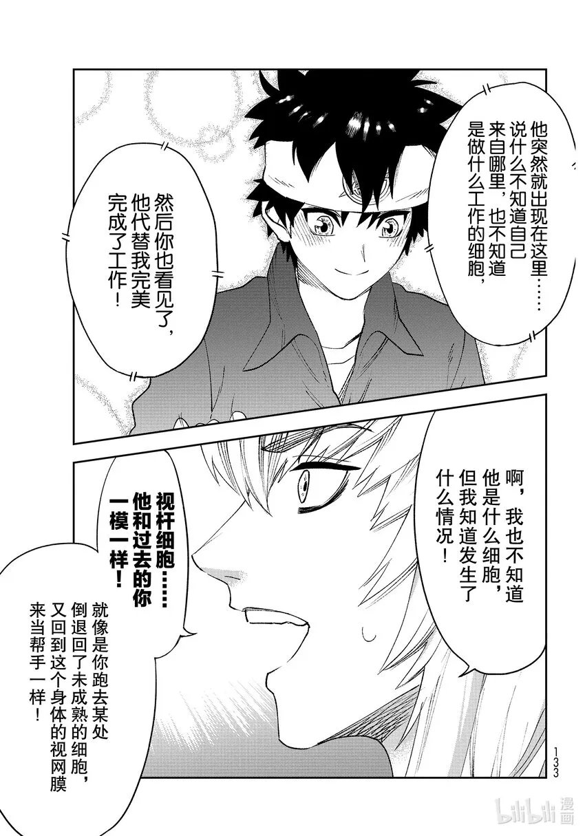 28 iPS细胞（后篇） 第18页