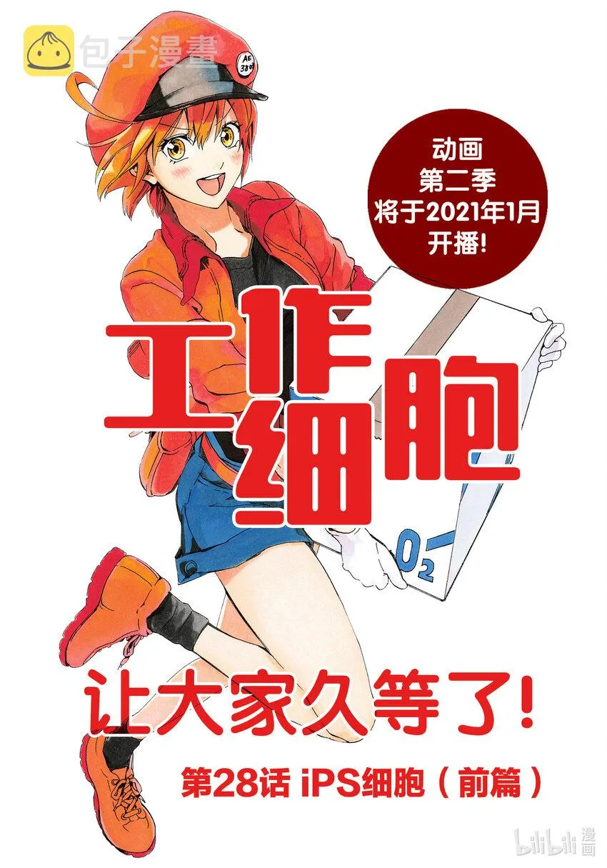 28 iPS细胞（前篇） 第1页