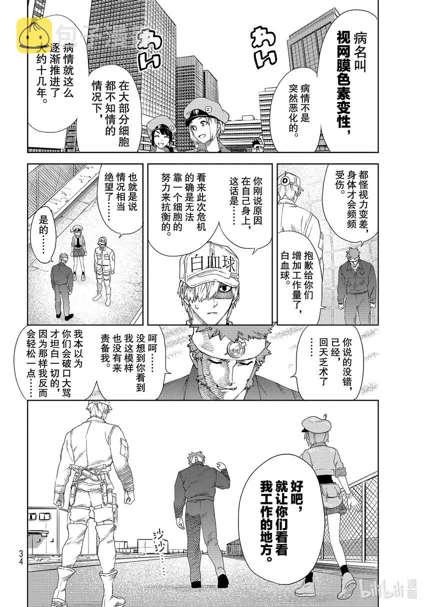 28 iPS细胞（前篇） 第15页